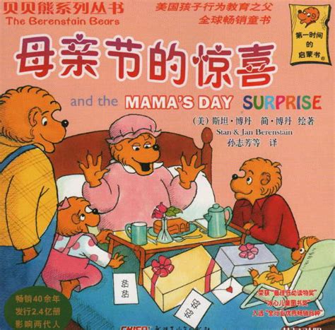 贝贝熊母亲节的惊喜绘本_知秀网