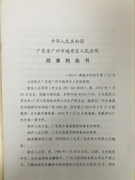 广州市首宗外籍人员污染环境刑事案件由向兰金律师辩护（坐多久判多久，一审判决生效即被释放）-企业官网