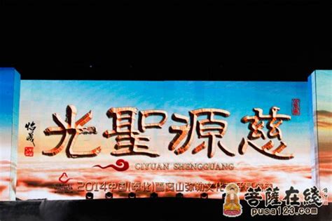 2012中国奉化雪窦山弥勒文化节开幕暨五灯会元祈福盛会