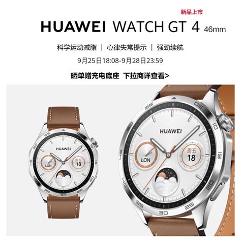 华为watchgt4和gt3pro区别是什么，手表华为gt4和gt3pro哪个好