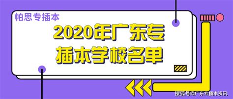2022年广东专插本专业目录-插本指南