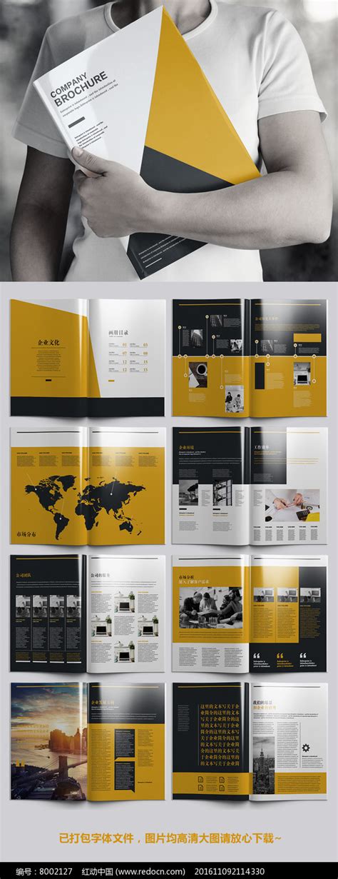 黄色精美企业画册模板下载_黄色精美企业画册宣传册模板-棒图网
