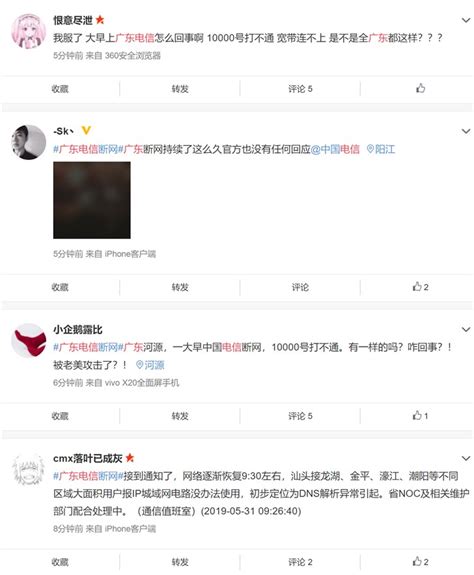 广东电信出现大规模断网故障__凤凰网