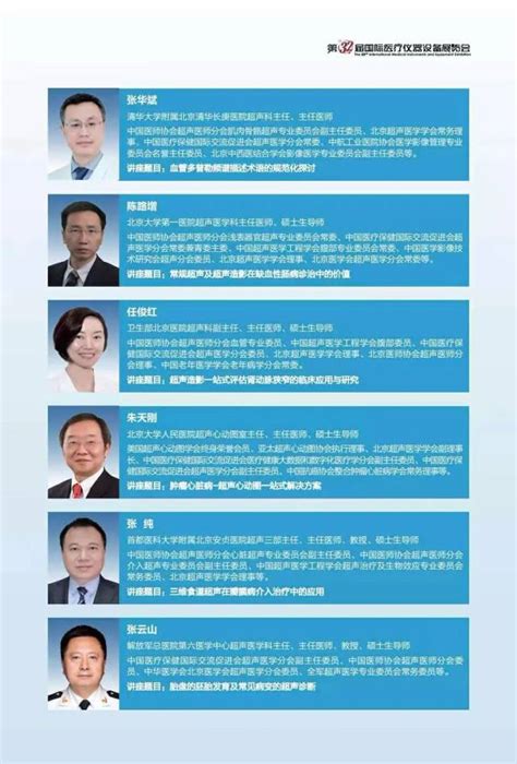 【聚焦CHINA MED】第十一届超声医学论坛•北京会议通知 - 丁香园