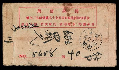 1941年福建马巷寄泗水“德盛信局”回批封图片及价格- 芝麻开门收藏网