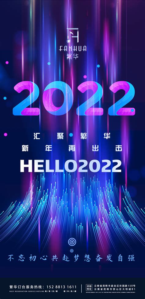 2022跨年电音节酒吧海报设计图__海报设计_广告设计_设计图库_昵图网nipic.com