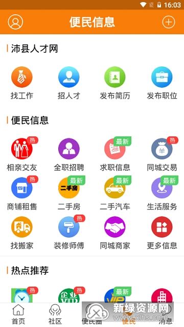 沛县便民网下载_沛县便民网appv5.4.5免费下载-皮皮游戏网
