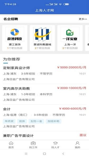 上海人才网官方下载-上海人才网招聘网下载v1.1.5 安卓版-极限软件园