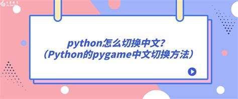 python中文编码与json中文输出问题详解 - 第一PHP社区
