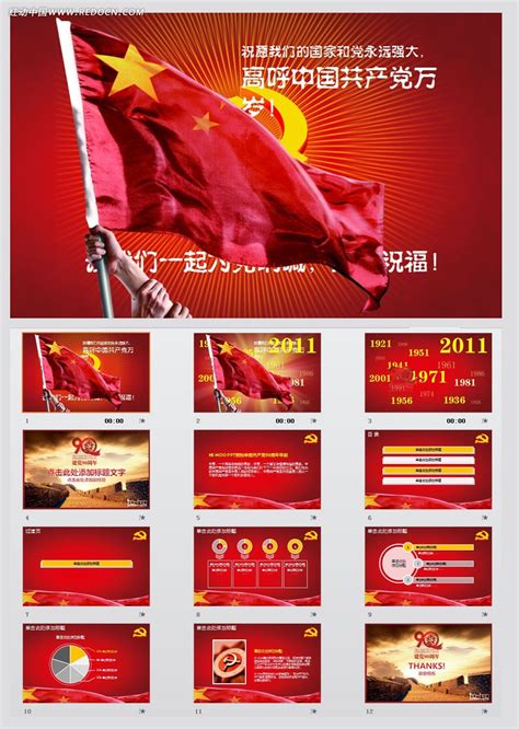 党建画册封面党建封面设计图片下载_红动中国