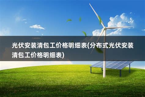 喜报：广东和发承建的河北承德屋顶光伏EPC总承包项目顺利并网发电 - 广东省能源协会