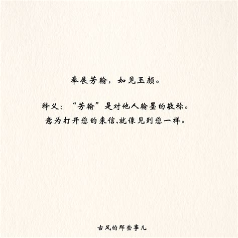 情长纸短， 那些美到极致的中式书信开头语__财经头条