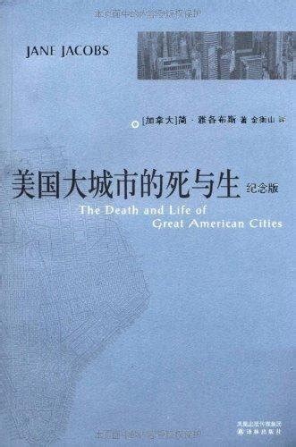 《美国大城市的生与死》PDF电子书
