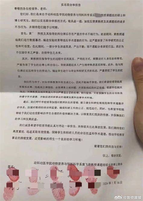 华中农业大学学生实名举报导师学术造假