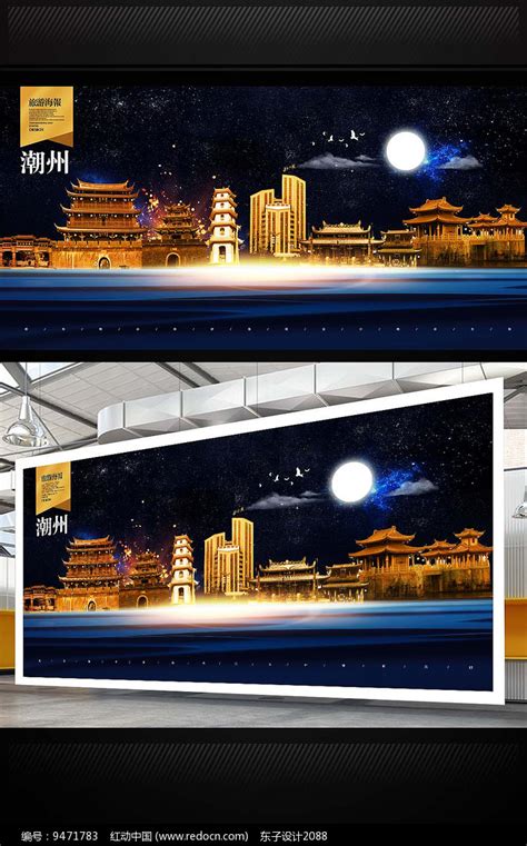 广东潮汕旅游海报PSD广告设计素材海报模板免费下载-享设计