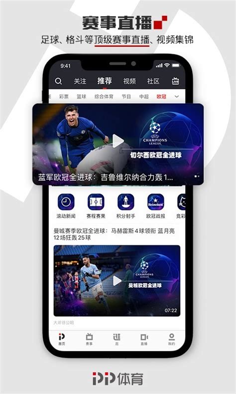 pp体育直播-聚力体育平台官方版app2023免费下载安装最新版