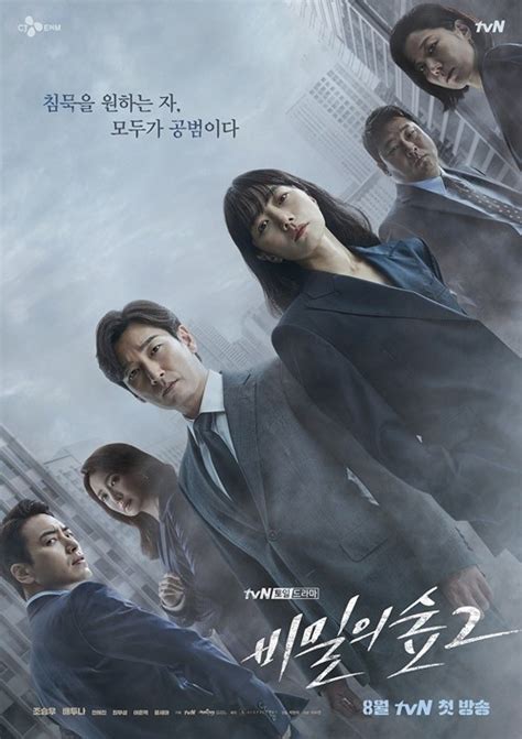 《秘密森林2》完美收官，暗暗留白预示新故事 51韩团 – 韩国娱乐、韩国女团、韩国男团