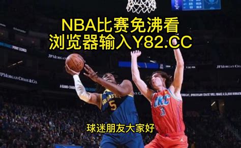 今日nba录像回放：雷霆vs勇士(NBA官方)全场录像中文高清回放_腾讯视频