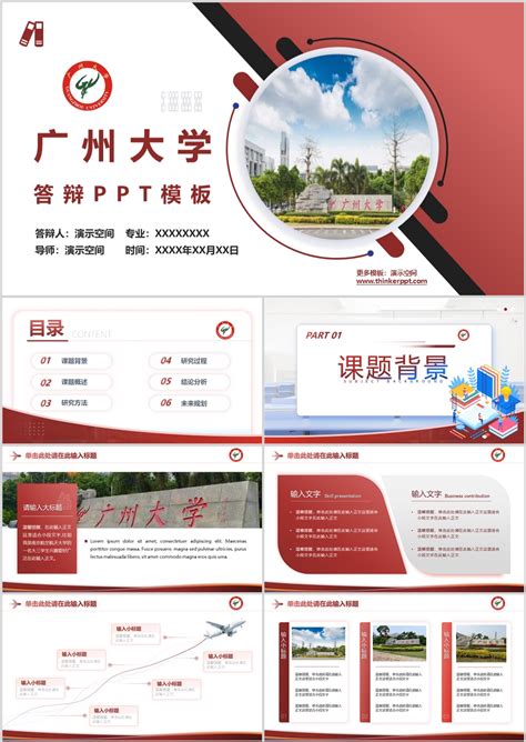 广州大学PPT模板下载_PPT设计教程网