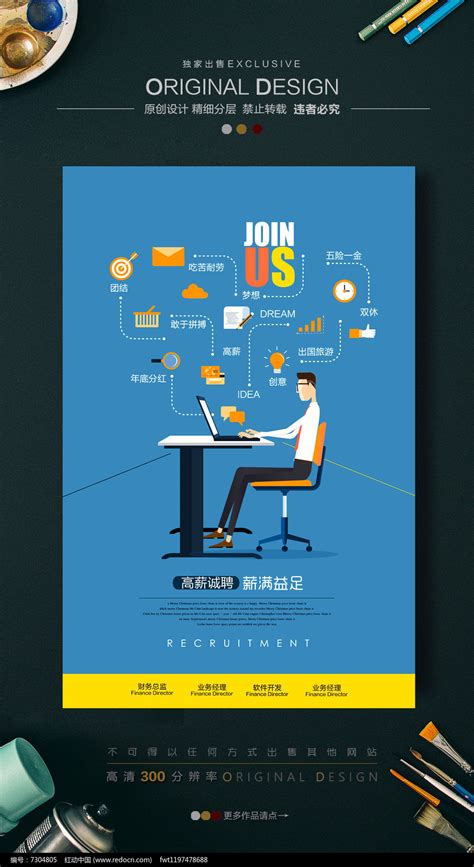 高薪招聘高层职位创意海报图片_海报_编号7304805_红动中国