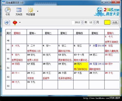 【日程表软件】电脑桌面日程表软件_工作日程表软件