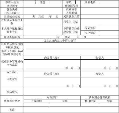 公司社会保险申请表Excel模板_千库网(excelID：143758)