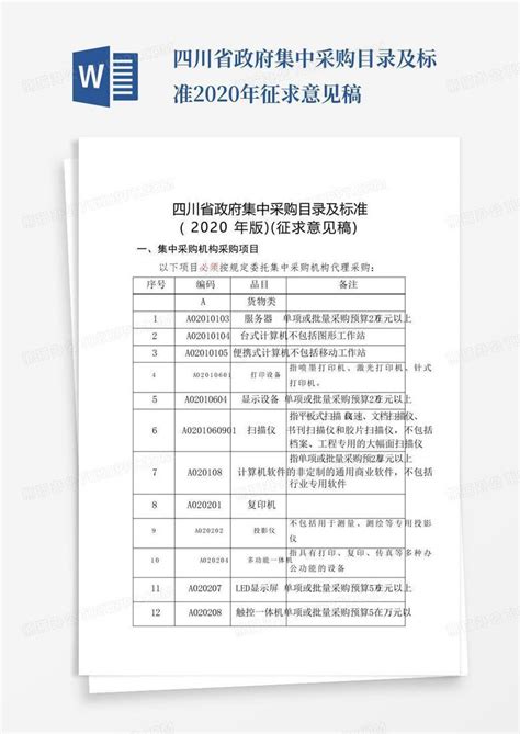 四川省财政厅政府采购代理机构信用评价公司名列前茅