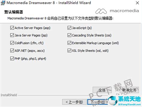 adobe dreamweaver cc 2017 绿色破解完整版（附DW cc2017安装使用教程）--系统之家