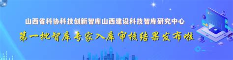 关于印发《山西省建筑节能、绿色建筑与科技标准“十四五”规划》的通知-行业资讯 - 上海市绿色建筑协会