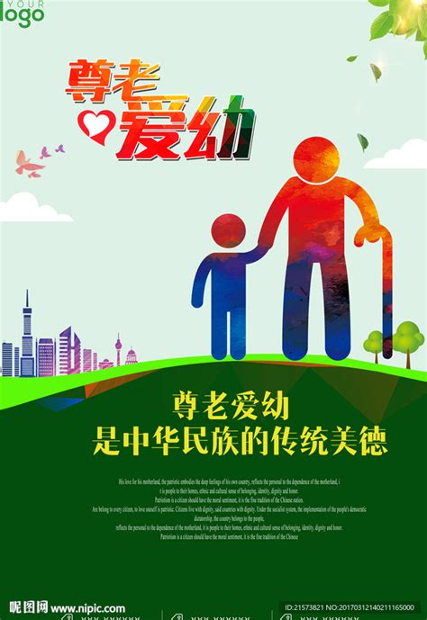 尊老爱幼的图片
