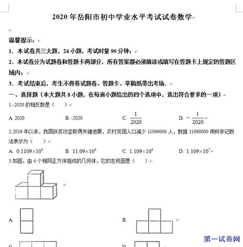 2020年江苏省连云港市中考数学试卷_第一试卷网