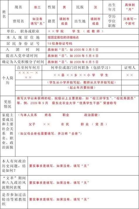 入党积极分子推荐登记表_word文档在线阅读与下载_免费文档