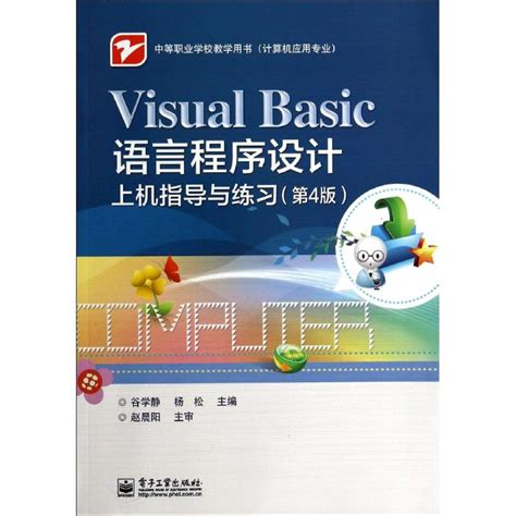 Visual Basic从入门到精通第5五版 vb语言程序设计教程书visual basic编程零基础入门自学教材 VB计算机软件电脑web ...