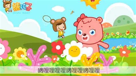 《春天在哪里》—熊孩子儿歌_高清1080P在线观看平台_腾讯视频