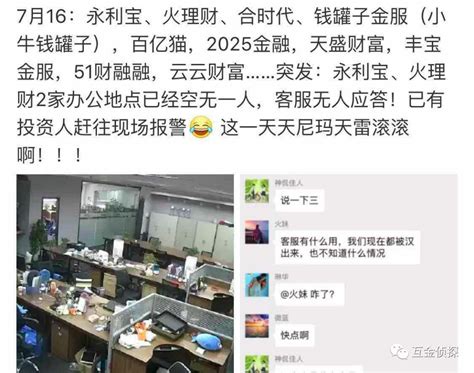 上海永利宝老板跑了，速速报警维权！唉，融资雷，伤不起__财经头条