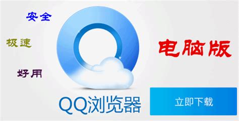 qq浏览器下载电脑版_qq浏览器官方下载电脑版2018_qq浏览器xp版