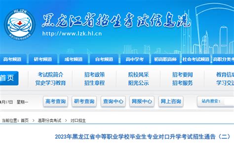 2023年黑龙江中等职业学校毕业生专业对口升学考试招生通告（二）公布