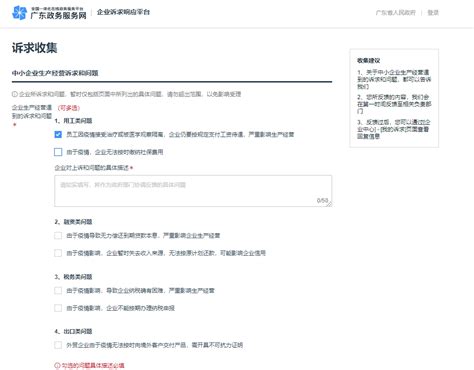 @湛江中小企业，你们有诉求政府来响应_湛江市人民政府门户网站