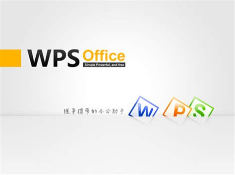 WPS Office_官方电脑版_51下载