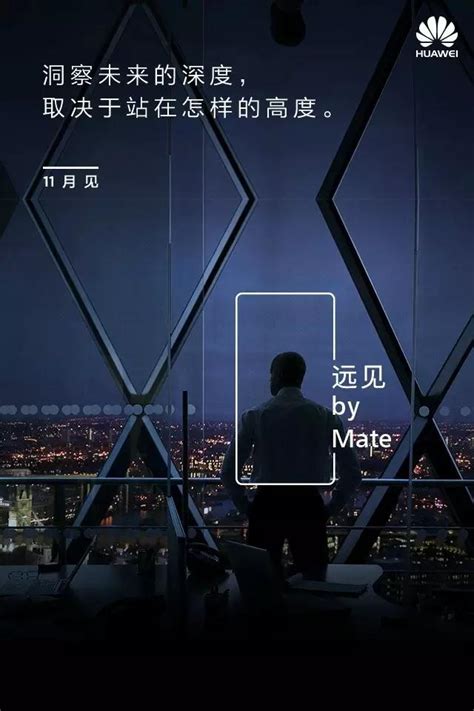 华为发布Mate 20预热海报：重磅信息确认_设计