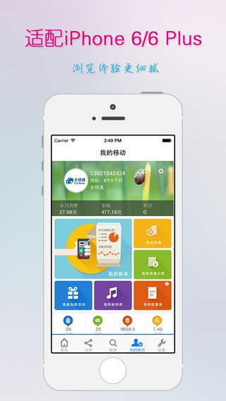 江苏移动苹果版下载-江苏移动掌上营业厅ios版下载v8.6.5 官方iphone版-绿色资源网