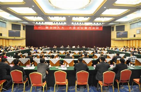 十二届全国人大二次会议安徽代表团在京成立_中国人大网