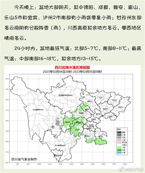 08月05日16时四川省晚间天气预报_手机新浪网