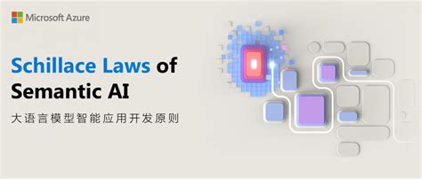 如何利用GPT开发智能应用？微软提出这九大原则，上海交大教育集团智能信息技术研究院，新闻中心