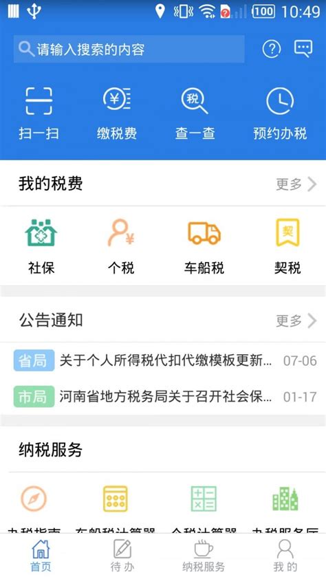 河北税务网上申报平台下载-河北电子税务局手机登录入口最新版v3.0.1 手机版-腾飞网