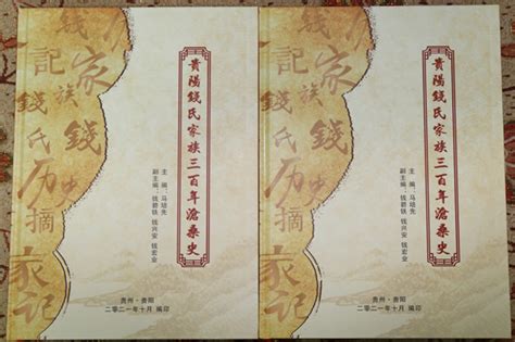 中国文化书院获赠《贵阳钱氏家族三百年沧桑史》