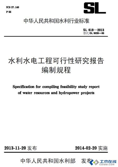 NB/T 10337-2019 水电工程预可行性研究报告编制规程下载_亿文网
