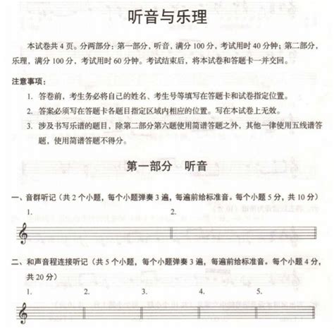 山东省2023年普通高等学校音乐类听音与乐理考试试题