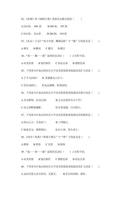 (完整版)古代汉语考试重点Word模板下载_编号lrajmxkn_熊猫办公