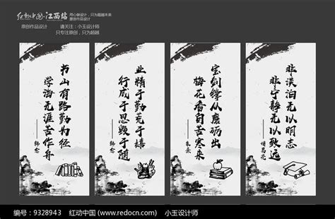 中国风校园文化谚语展板设计图片_挂画_编号9328943_红动中国